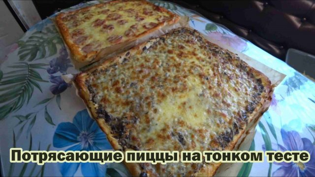 Грибная пицца. Классическая пицца. Пицца с сосисками