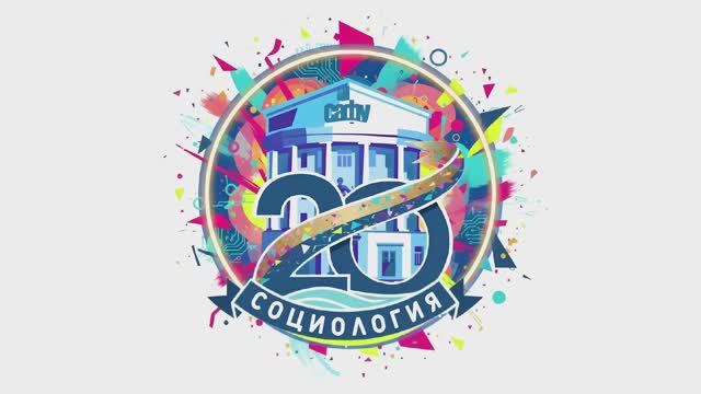 С Днем социолога!