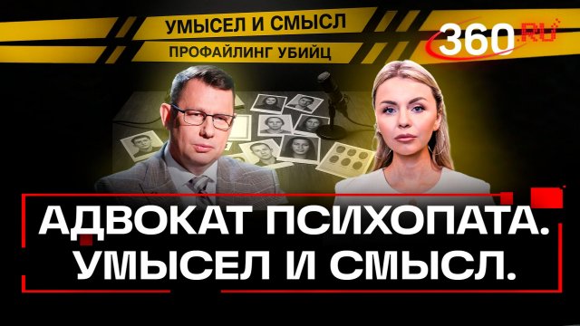 Линия защиты убийцы в суде. Дело зюзинской маньячки Марии Петровой. Умысел и смысл. Профайлинг убийц