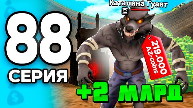 САМЫЙ БЫСТРЫЙ СКИН в ИГРЕ!🤯💸 ПУТЬ БОМЖА на РОДИНА ОНЛАЙН #88 - на RODINA MOBILE (Москва)