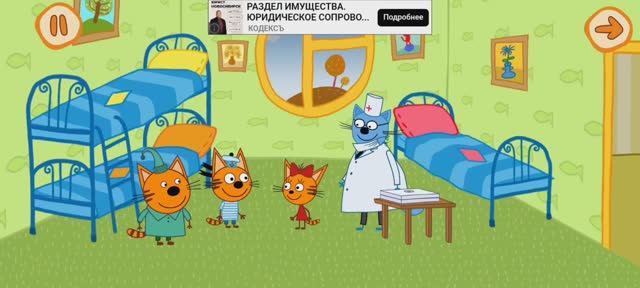Три Кота Мультфильм Доктор