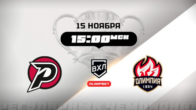 Рубин (Тюмень) - Олимпия (Кирово-Чепецк)