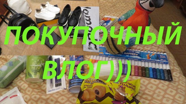 ПОКУПОЧНЫЙ ВЛОГ / ФИКС ПРАЙС / ПОДАРКИ НА ДР / ЛАМОДА!!!