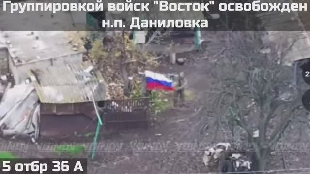 Освобождение Даниловки. 13.12.2025