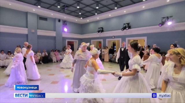 Инклюзивный «Белый бал» прошёл в Новокузнецке