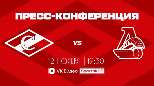 Послематчевая пресс-конференция "Спартак - Локомотив"