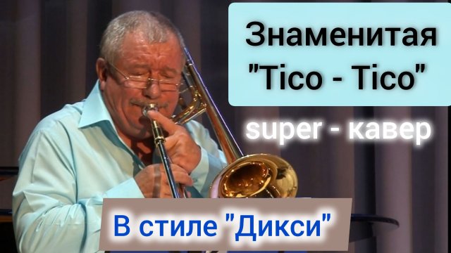 Jazz на Ямале "TICO - TICO" // Джаз - Бенд "КВИНТО" // рук. Т. Ходжаяров
