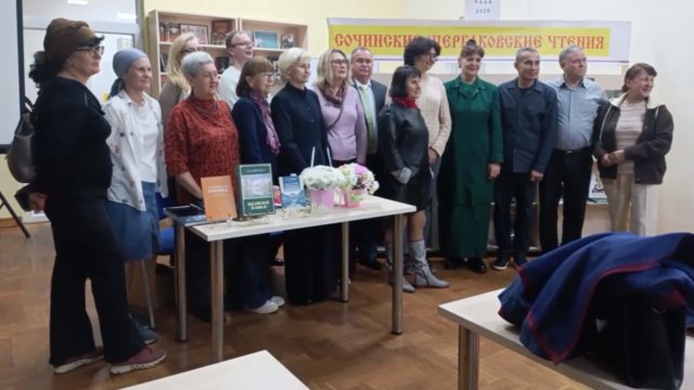 VIII Сочинские Щербаковские чтения