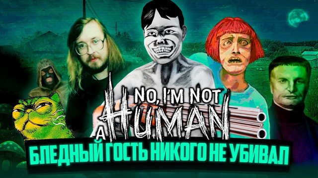 ТЕОРИИ, ПАСХАЛКИ и СЕКРЕТЫ в No I'm not a Human - Летов, Билды, Вырезанный контент