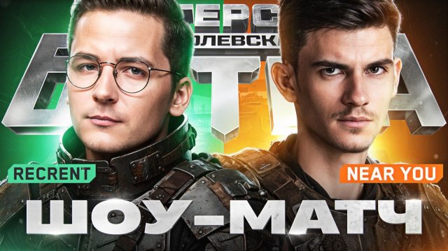 ШОУ-МАТЧ - КОРОЛЕВСКАЯ БИТВА БЛОГЕРОВ! 6.500.000 РУБЛЕЙ