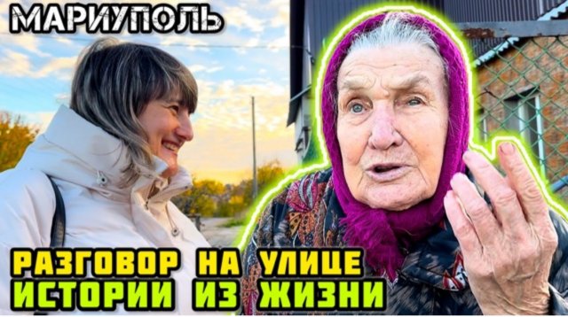 МАРИУПОЛЬ. - Я с пяти лет работала! Помощь пострадавшим людям.
