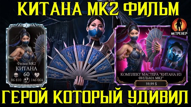 КАК СЛЁТУ ПОЛУЧИТЬ НОВОГО ГЕРОЯ НА 10е СЛИЯНИЕ В МКМ