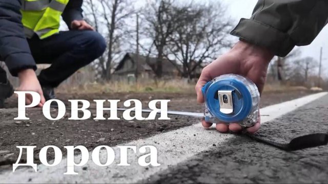 Шеф-регион обновил 10 км дорог в Славяносербском районе