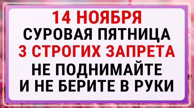 14 ноября — день Кузьмы и Демьяна | Строгие запреты, приметы и обряды