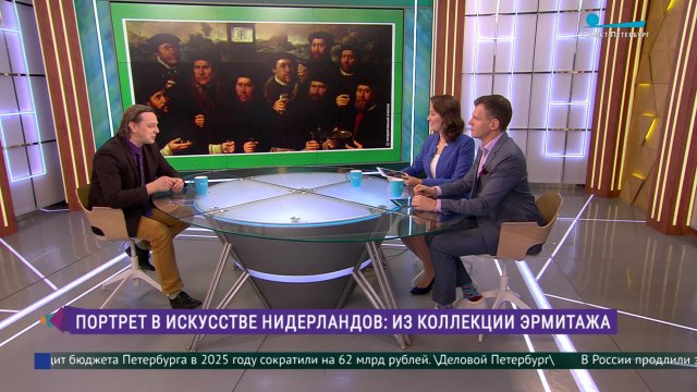 «Эрмитаж говорим и показываем». Портрет в искусстве Нидерландов