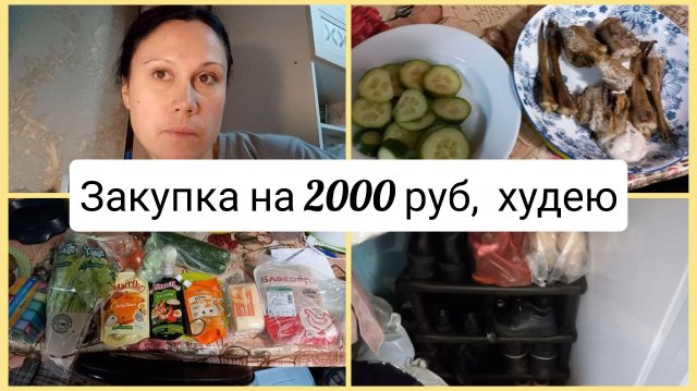Закупка в Пятерочке с доставкой на 2000 рублей, помыла обувь и полку для обуви. Влог 29.10.2025