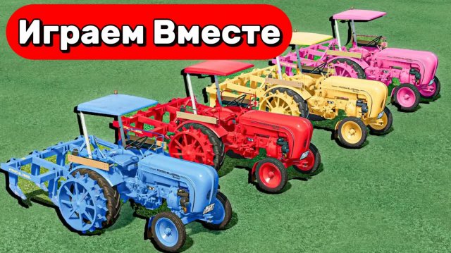 МУЛЬТИКИ ПРО РАЗНОЦВЕТНЫЕ ТРАКТОРЫ И МАШИНКИ НА ФЕРМЕ  ДЛЯ ДЕТЕЙ 🚜 ИГРАЕМ ВМЕСТЕ В МАШИНКИ