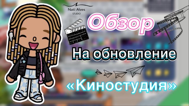 Обзор на «Киностудию» 🎬🍿🎞️