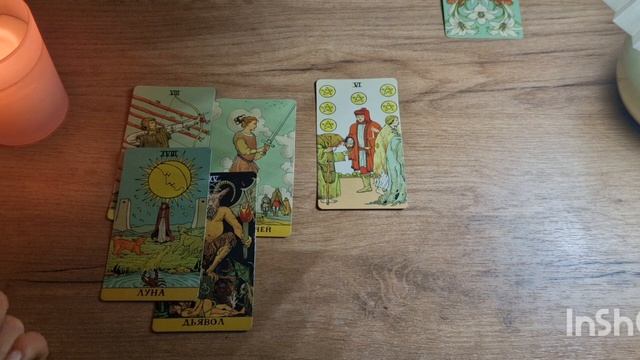 Таро. События до конца года.