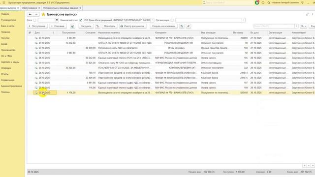 Автоматическая загрузка по расписанию в 1С выписок ВТБ банка по расчетному счету