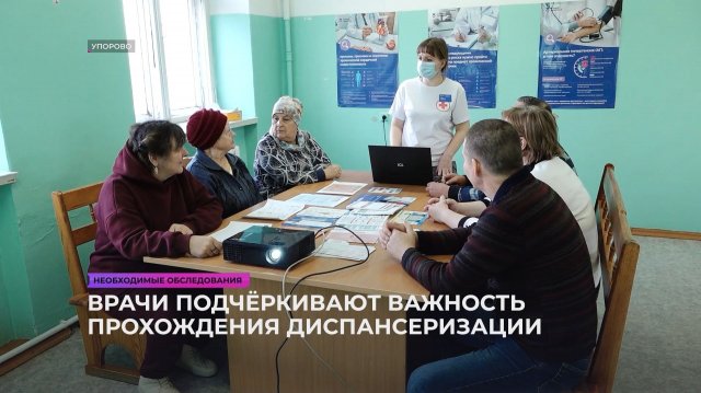 Врачи о важности прохождения диспансеризации