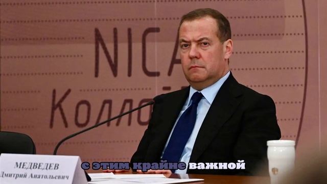 Медведев: окружение ВСУ грозит Киеву обрушением всей линии фронта
