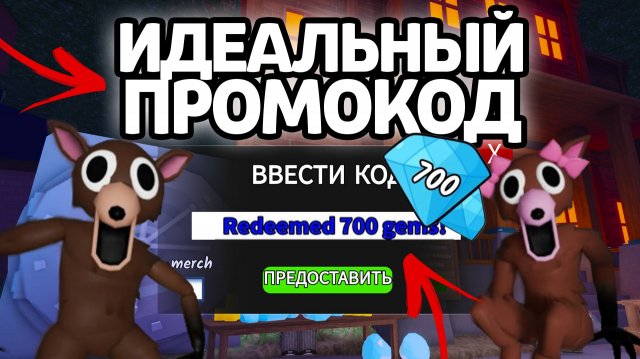 ИДЕАЛЬНЫЙ ПРОМОКОД! НОВЫЕ РАБОЧИЕ ПРОМОКОДЫ НА ГЕМЫ И КЛАССЫ В 99 НОЧЕЙ В ЛЕСУ!