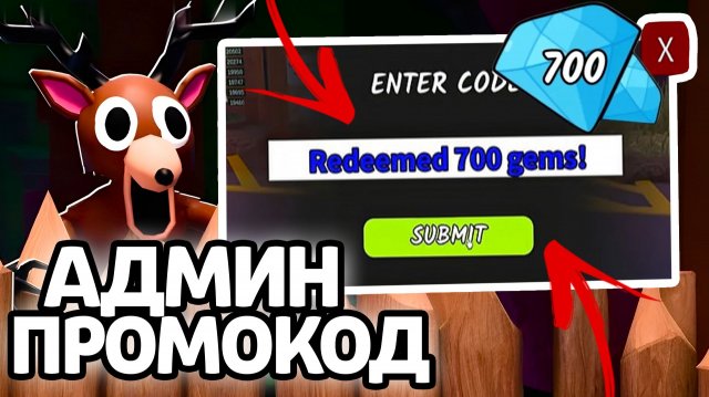 АДМИН ПРОМОКОД! НОВЫЕ РАБОЧИЕ ПРОМОКОДЫ НА ГЕМЫ И КЛАССЫ В 99 НОЧЕЙ В ЛЕСУ!