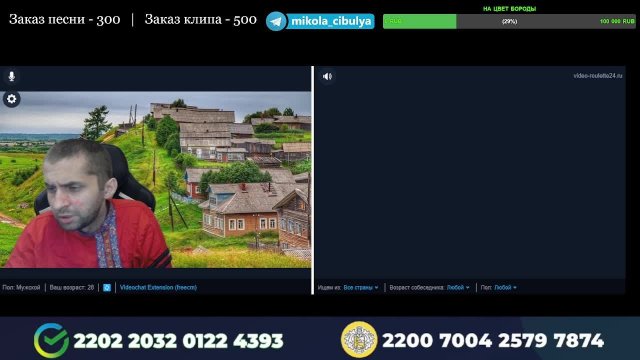 Стрим с миколой