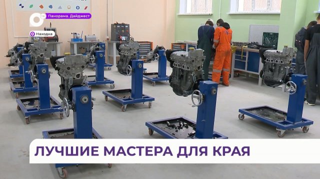 Мастерские государственного гуманитарно-политехнического колледжа в Находке готовят к открытию