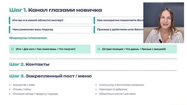 Урок 1. Подготовка телеграм канала к трафику.mp4