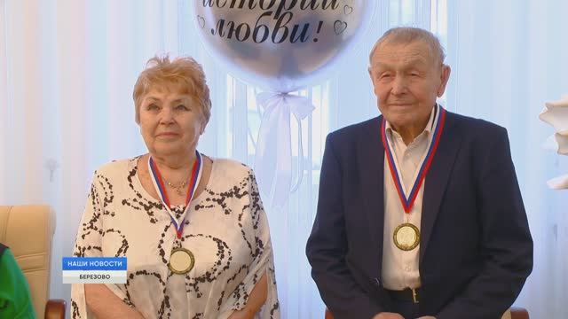 Любовь длинною в 60 лет