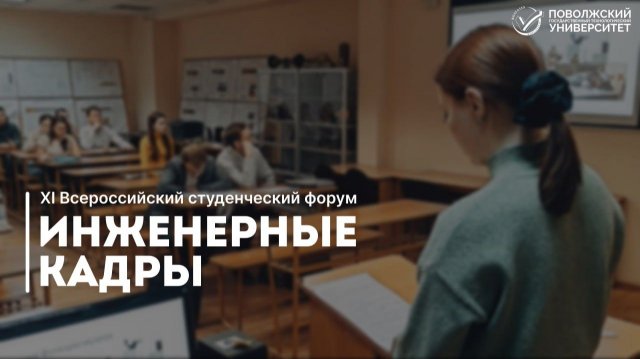 Инженерные кадры | научный форум