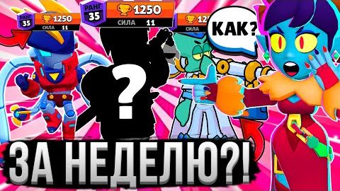 Я ПОБИЛ МИРОВОЙ РЕКОРД ПО ПРОКАЧКЕ АККАУНТА! 💵🤯 Мой Новый Аккаунт с Донатом в Бравл Старс