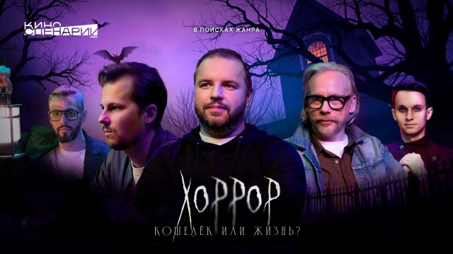 В поисках жанра:  Хоррор