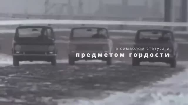 А_Ты_Знаешь_Почему_Шестерка НОВЫЙ АВТОМОБИЛЬ  СОВЕТСКИЙ