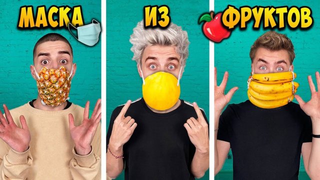 ВЛАД А4 - КТО ЛУЧШЕ СДЕЛАЕТ МАСКУ ИЗ ФРУКТОВ ЧЕЛЛЕНДЖ !