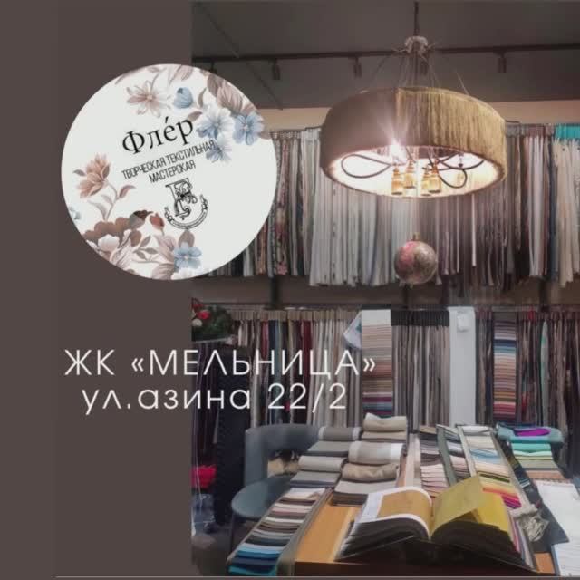 Текстильная мастерская в Екатеринбурге