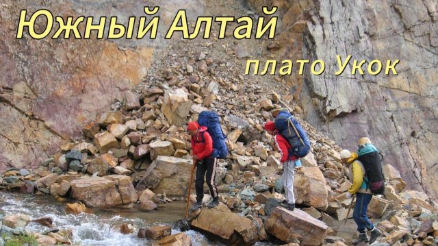 Алтай 2006 Плато Укок