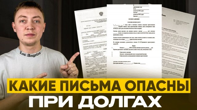 Не плачу долги в мфо и банк-каких писем стоит опасаться.