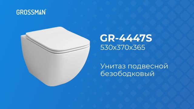Унитаз GR-4447S подвесной БЕЗОБОДКОВЫЙ с тонкой крышкой