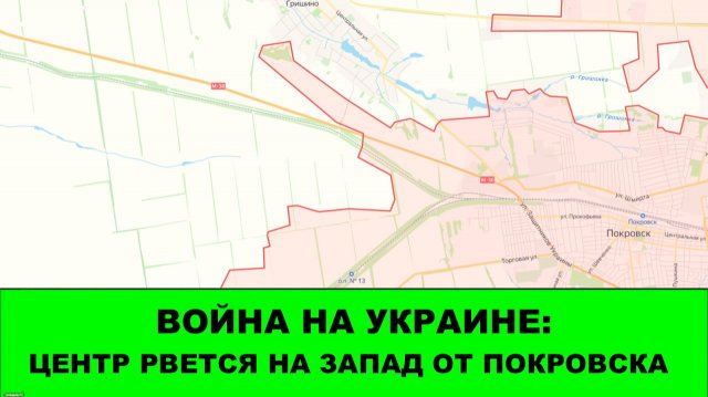 14.11 Война на Украине: Центр рвется западнее Покровска