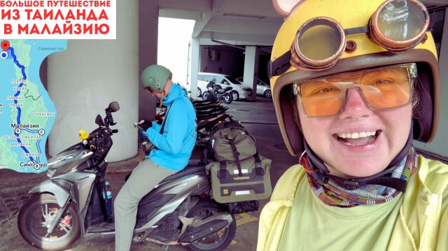 3000 км по Азии: Малайзия, Таиланд, Краби, Пхукет — честный влог путешественников