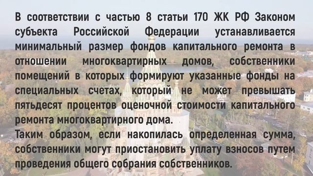 При каких условиях можно не платить капитальный ремонт?