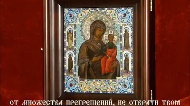 Тропарь Божией Матери Пред Иконой Ее Смоленская Одигитрия