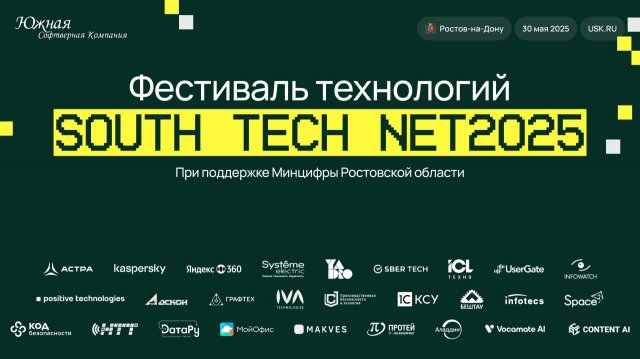 Фестиваль технологий_30 мая 2025