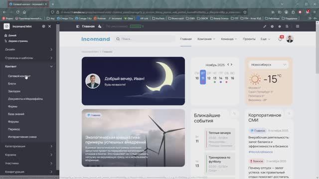 Секреты эффективного управления контентом: Используем AI Creator в Инкоманд