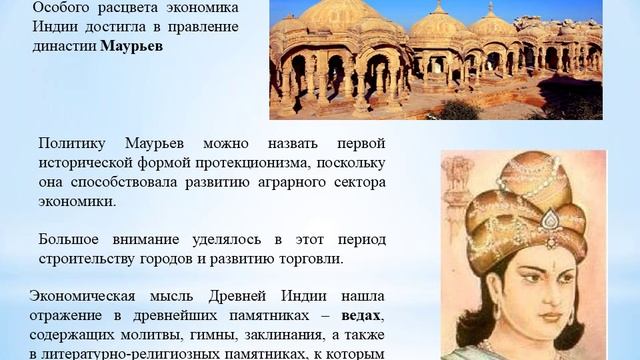 Экономические учения Древнего Мира