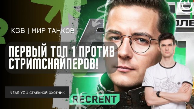 Near_You ★ ПЕРВЫЙ ТОП 1 ПРОТИВ СТРИМСНАЙПЕРОВ! ★ ВЫИГРАЮТ ТУРНИР?!