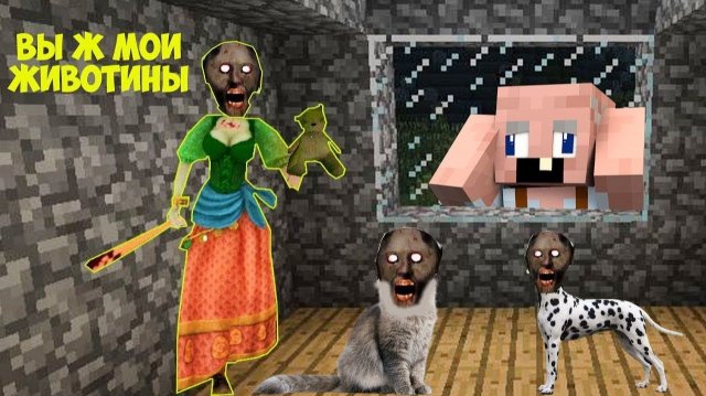 НИКОГДА НЕ ПОДСМАТРИВАЙ В ОКНО БАБКИ ГРЕННИ В 3 ЧАСА НОЧИ В МАЙНКРАФТ ТРОЛЛИНГ ЛОВУШКА GRANNY